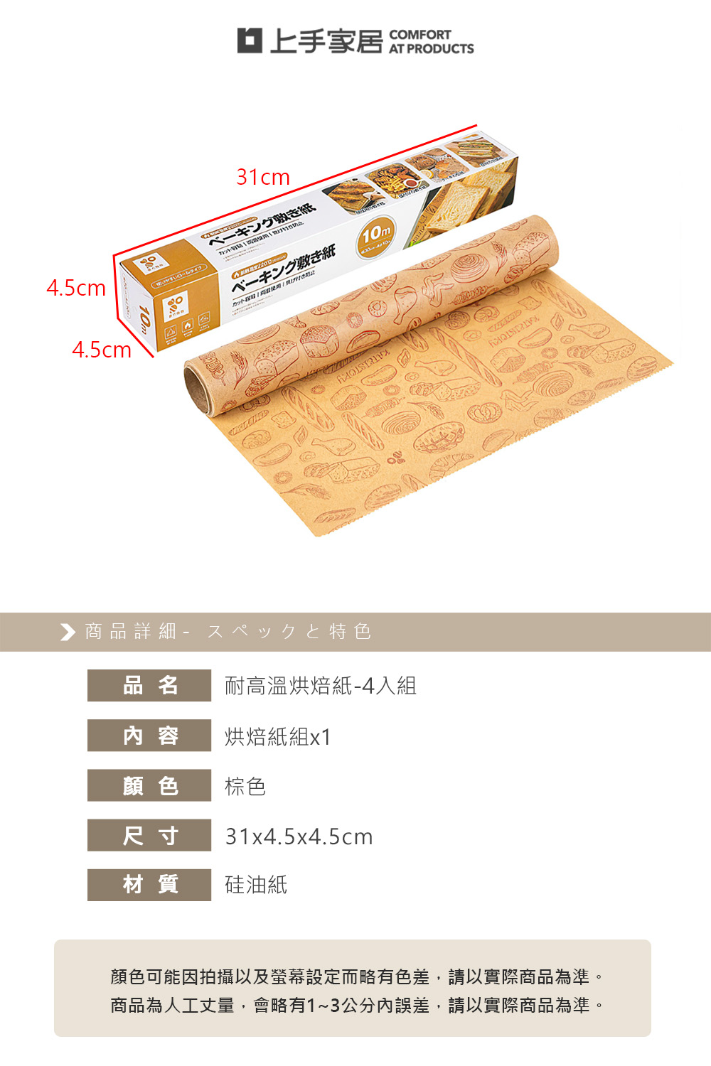 【上手家居】耐高溫烘焙紙-4入組 棕色(吸油紙/防油紙/氣炸鍋紙/料理紙), , large