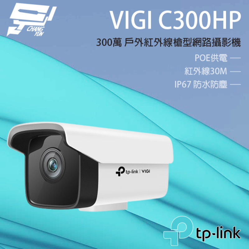 [昌運監視器] TP-LINK VIGI C300HP 300萬 戶外紅外線槍型監視器 PoE網路監控攝影機 IP CAM, , large