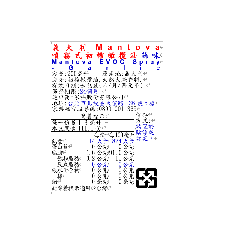 Mantova噴霧式初榨橄欖油蒜味, , large