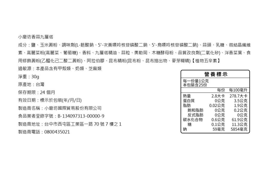 小磨坊香蒜九層塔30g, , large