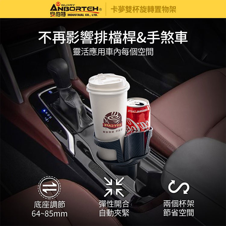 【安伯特】卡夢雙杯旋轉置物架 (車用杯架 汽車杯架 水杯架 置物架 飲料架 手機架), , large