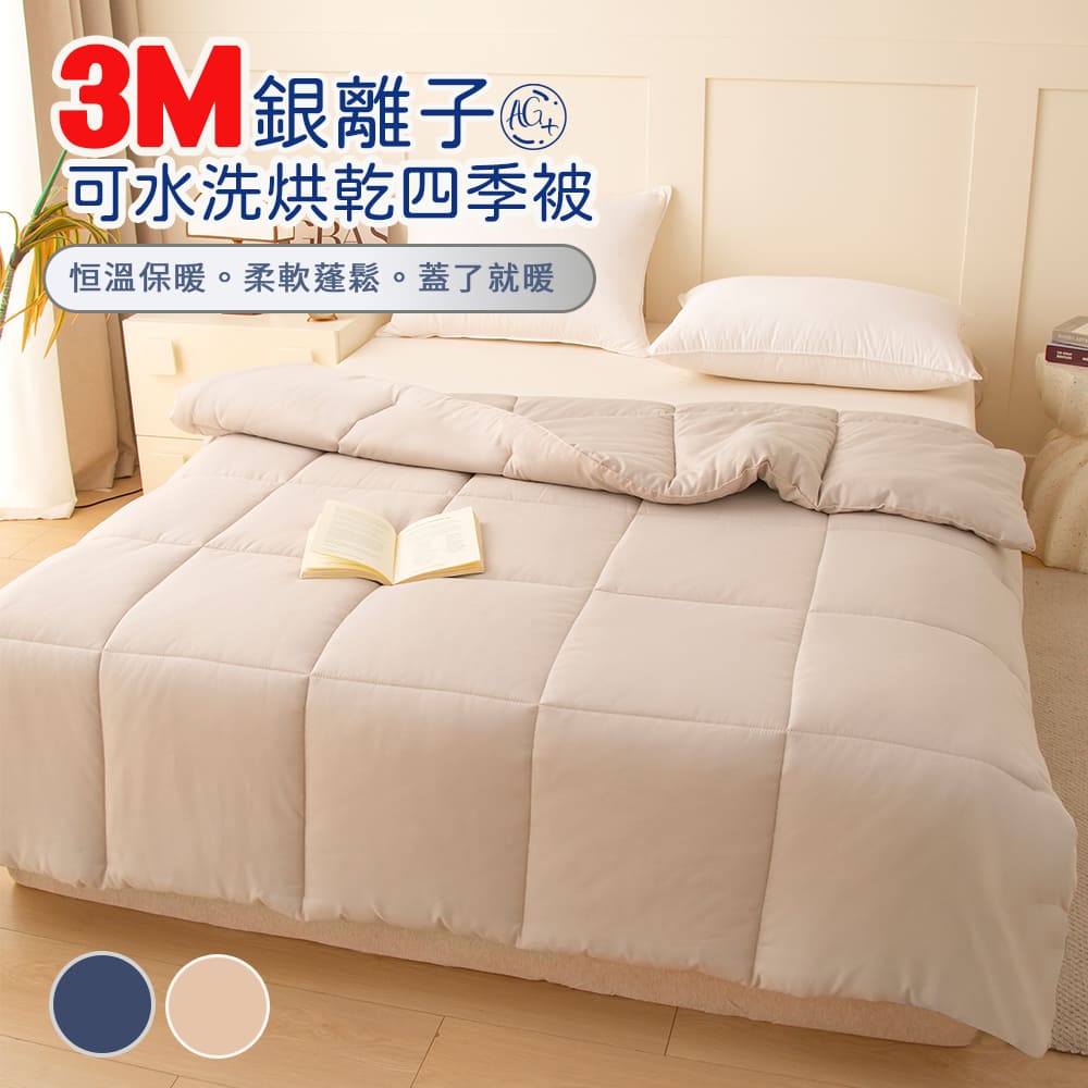 3M Silver Ion Antibacterial All-Season Comforter – Machine Washable & Dryable, 奶茶色, large