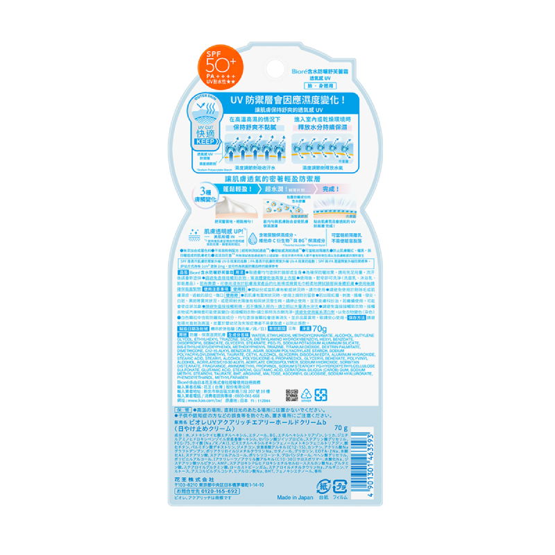 BIORE UV AQUA RICH AIRY HOLD CREAM, , large