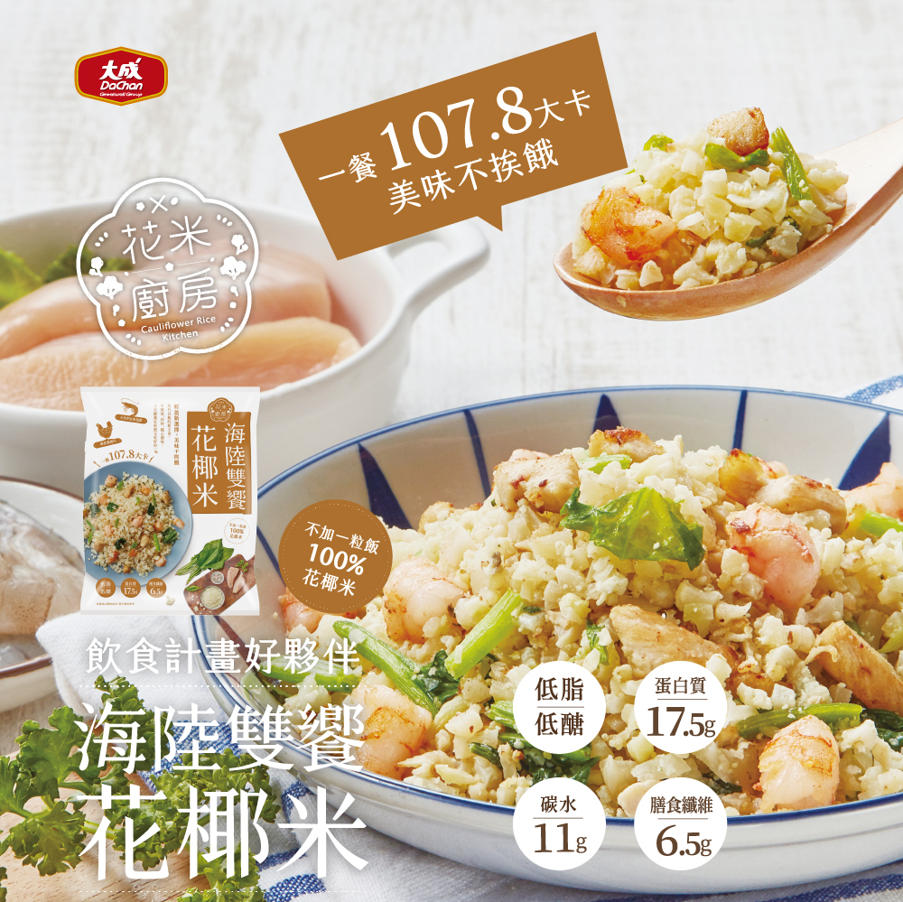 【大成食品】海陸雙拼花椰米(250g/包x5包)