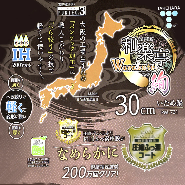 日本製和樂亭IH大金不沾深型炒鍋-30cm-2支, , large