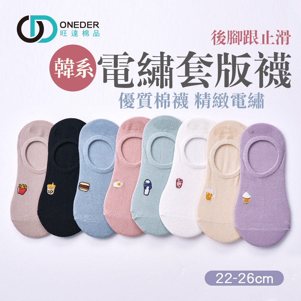(多款)韓系刺繡隱形襪 台灣製隱形襪【ONEDER 旺達棉品】GK-AP101, , large