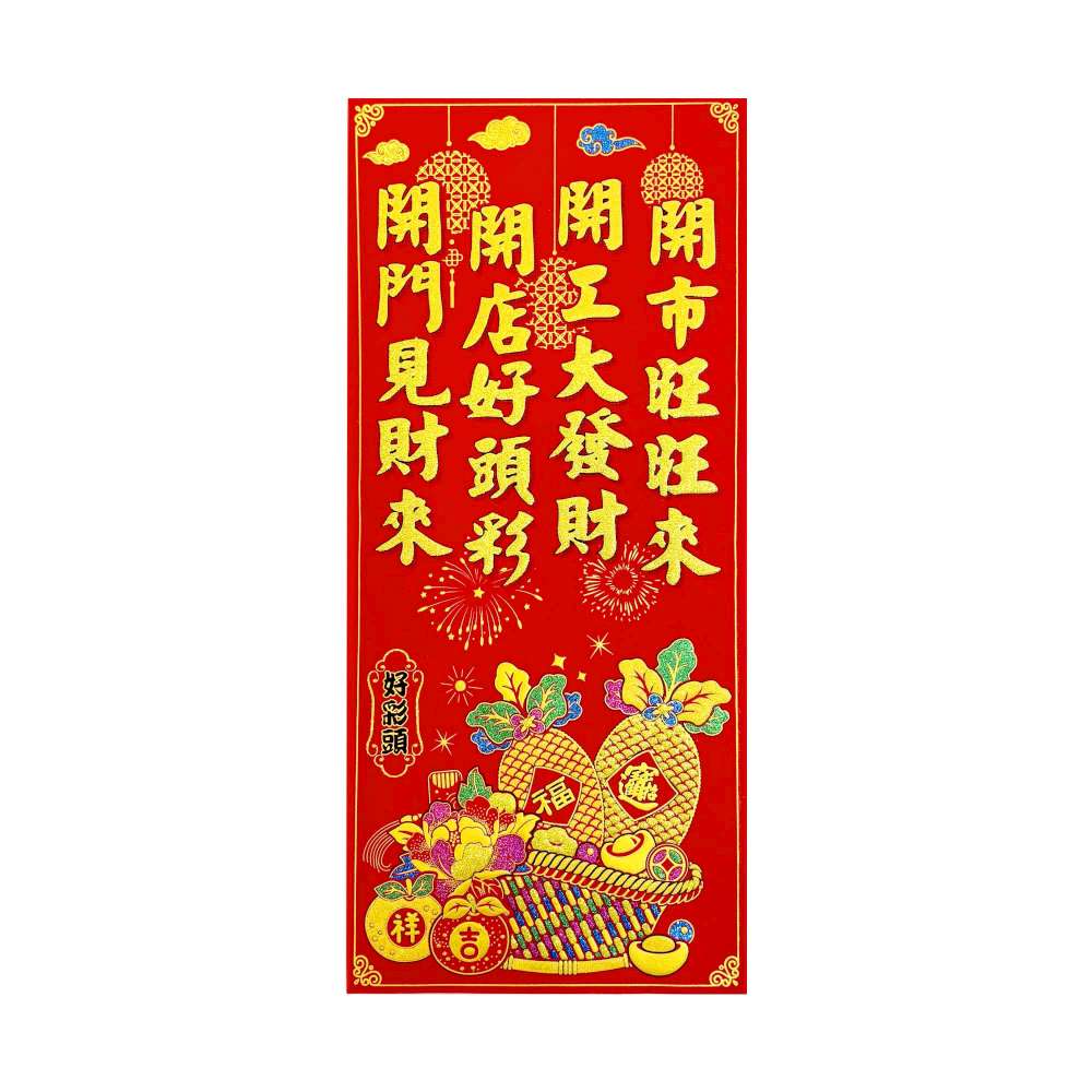 Happy Lunar New Year, , large