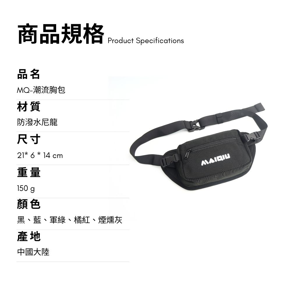 【MQ】潮流胸包-黑色 腰包 斜跨包 兩用包 斜肩包 霹靂包 外送員 潮流 輕便 情人節 禮物, , large