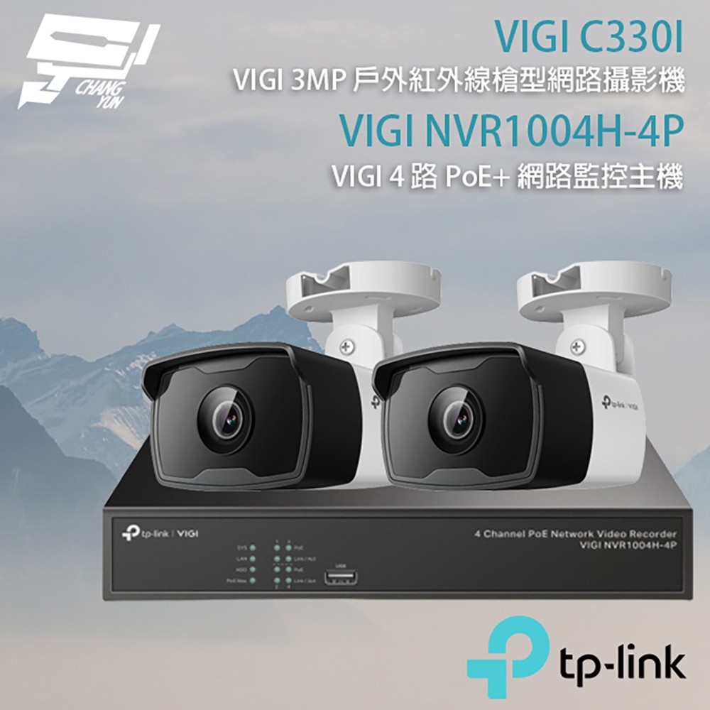 TP-LINK 昌運監視器組合 VIGI NVR1004H-4P 4路主機+VIGI C330I 3MP網路攝影機*2, , large