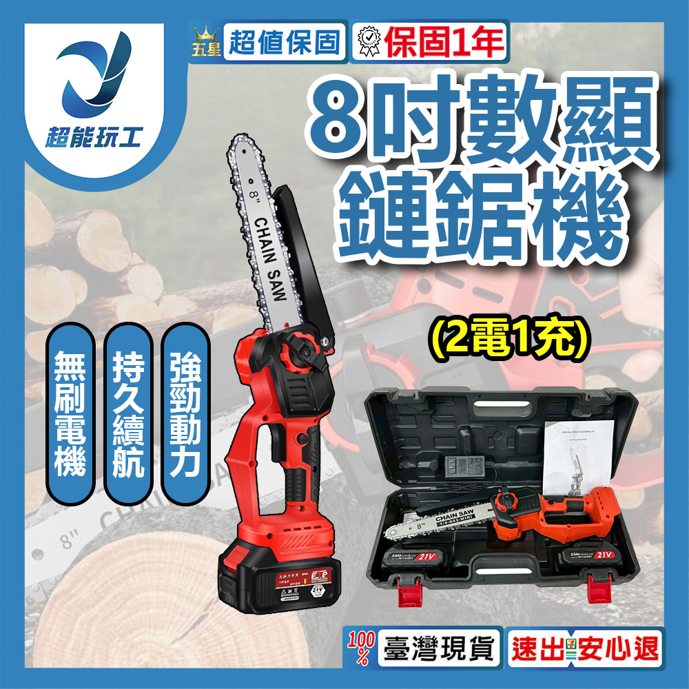 8-inch electric chainsaw bare machine with 5 batteries (2 batteries and 1 charger included, standard plastic box).