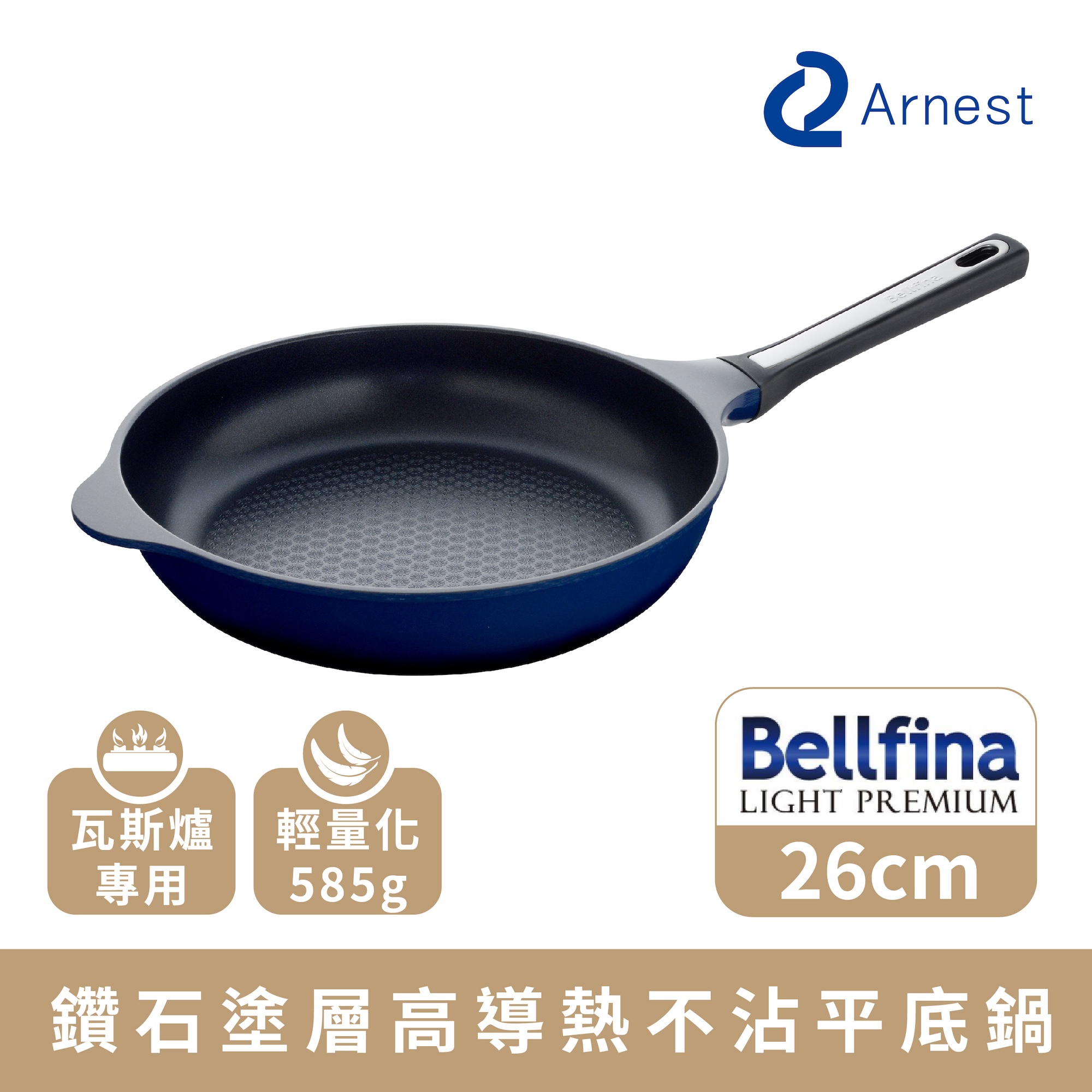 【Arnest】Bellfina 鑽石塗層高導熱平底鍋_26cm (瓦斯爐專用), , large