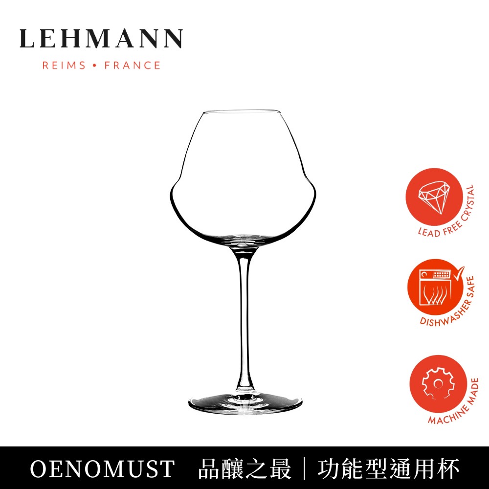 [傑凱國際] 法國 Lehmann OENOMUST功能型通用酒杯 420ml, , large