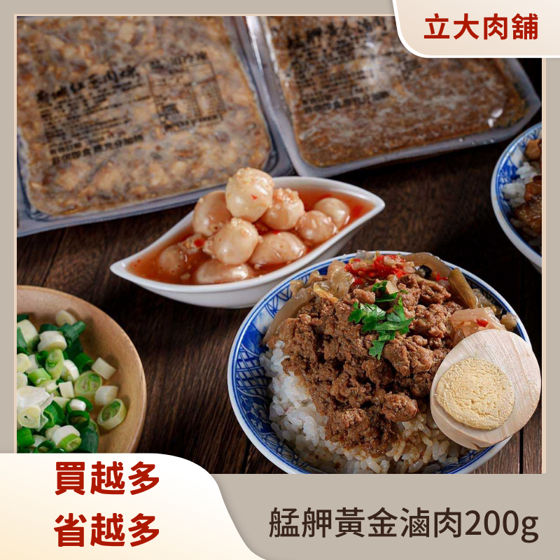 【氣炸人生】立大精品肉舖｜老饕級艋舺黃金滷肉200g, , large