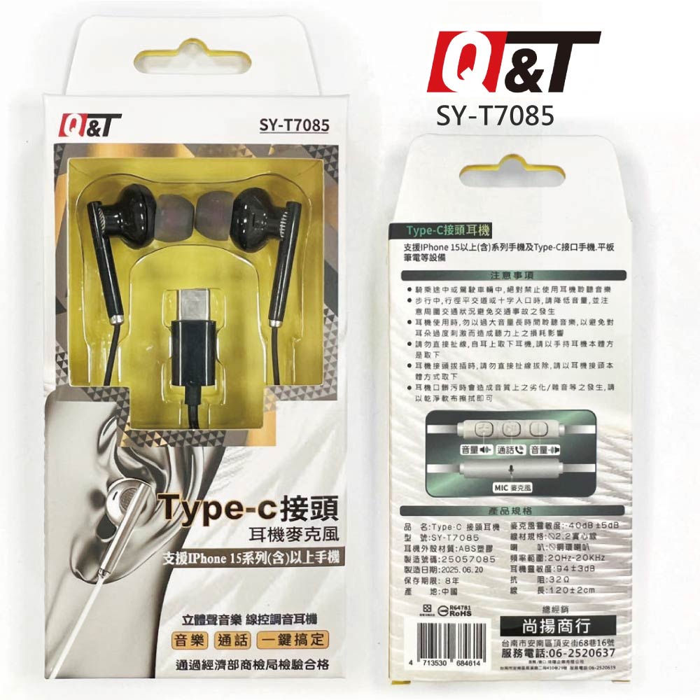 【Q&T】超重低音耳機麥克風 Type C耳機 入耳式耳機 SY-T7085, , large
