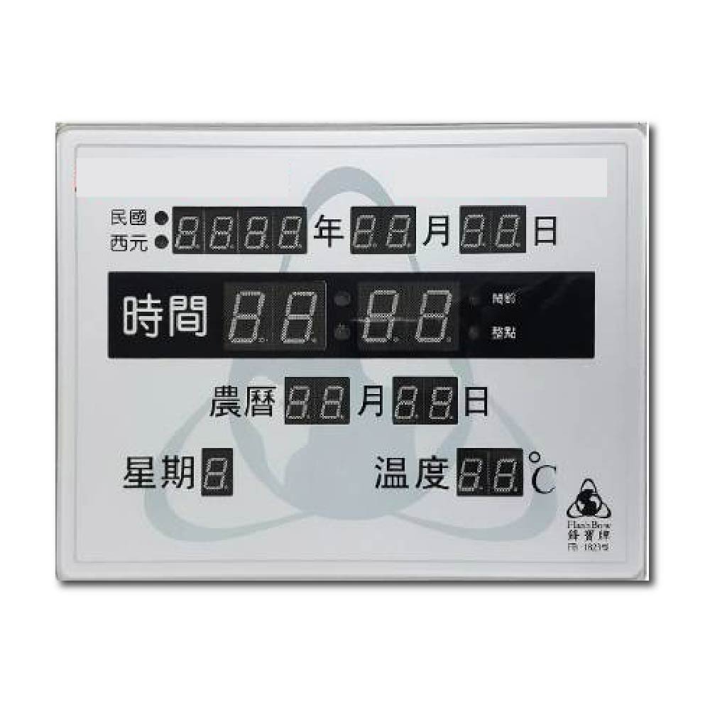 鋒寶牌 壁掛式 桌掛式 電子日曆 數位日曆 萬年曆 23X18X2.5cm / 台 FB-1823 (公元/民國年可切換), , large