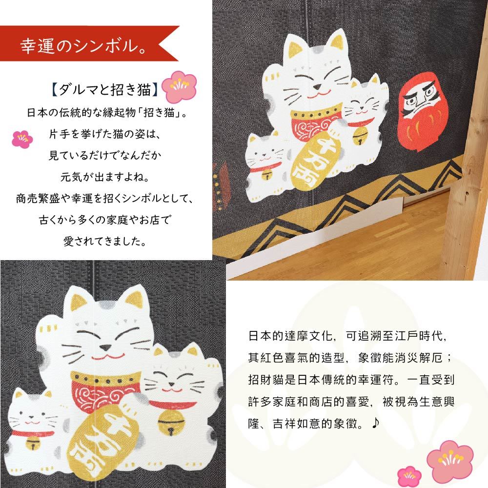 日本製【コスモ】短門簾《招財貓達摩》, , large