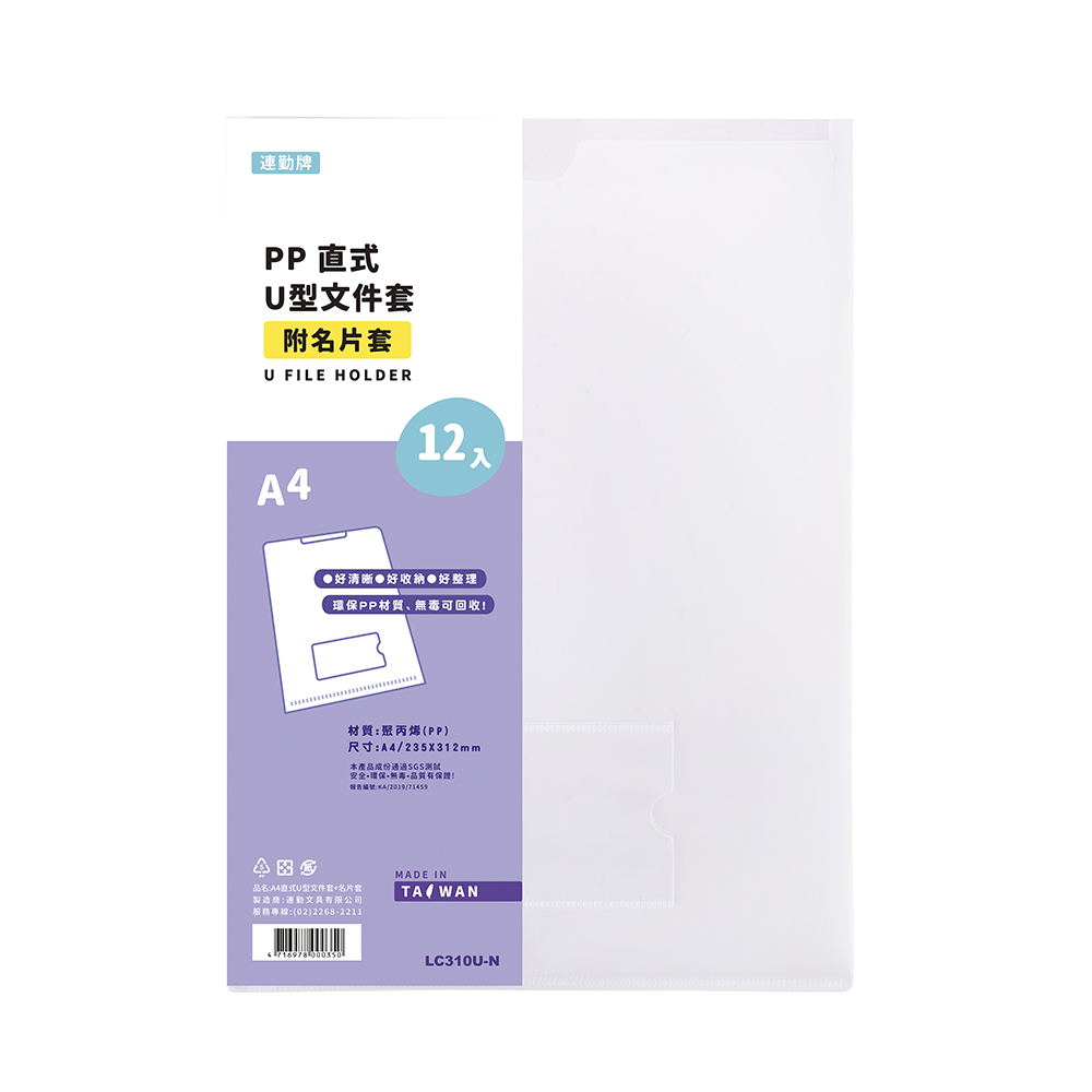 【連勤】直式U型文件套(附名片袋) 12入 /包 LC-310U-N - 多款可選, , large