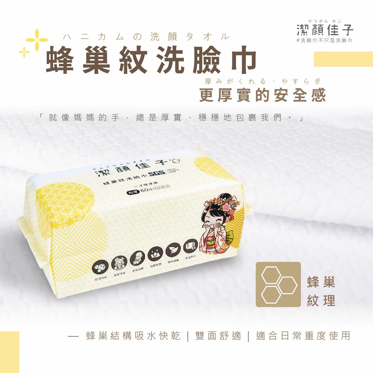 【佳格國際】潔顏佳子蜂巢升級.柔韌加倍抽取巾｜45折399免運加贈/隨行包/, , large