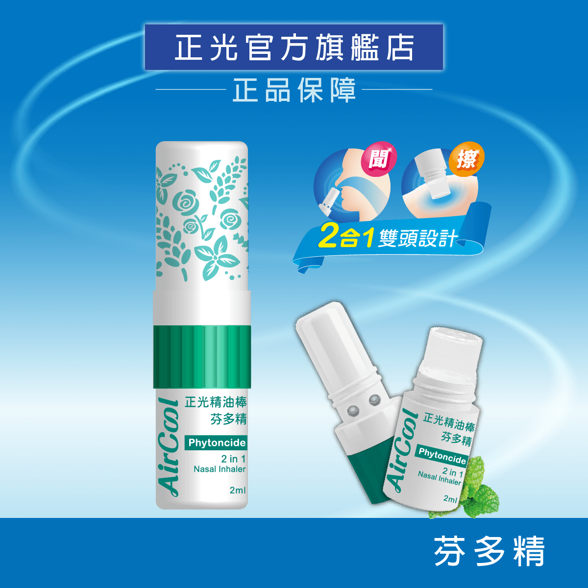 Cheng Kuang 2-in-1 Essential Oil Stick - Phytoncide