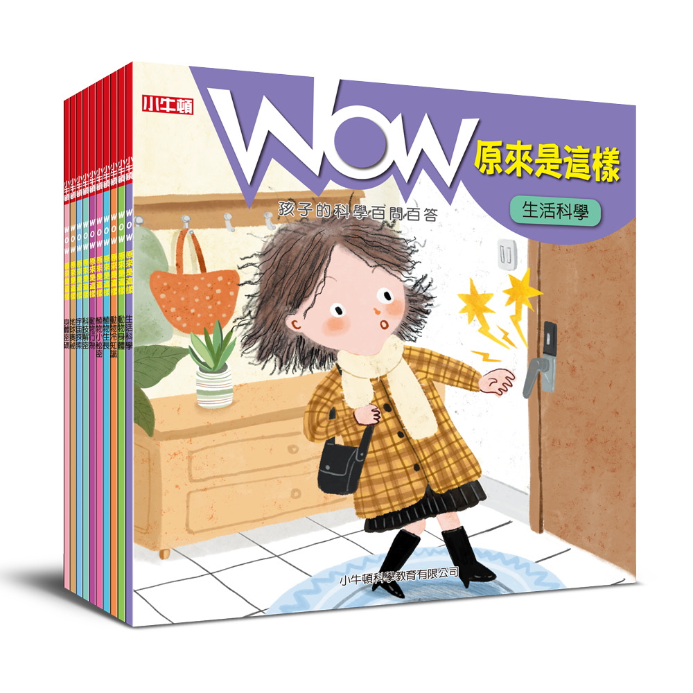 [小牛頓]WOW原來是這樣QRCode版(共10冊) 適合5-8歲 平裝全彩 大字注音圖解百科, , large