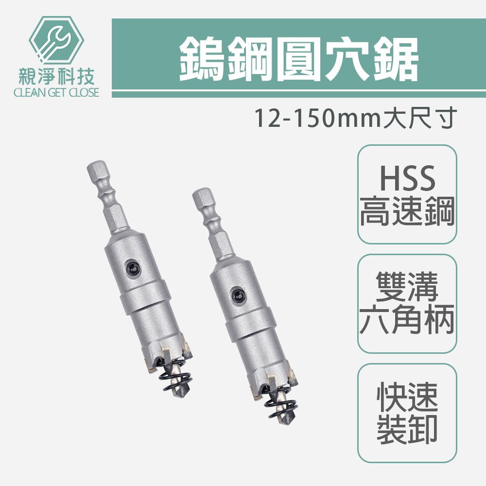 六角柄雙溝 鎢鋼圓穴鋸