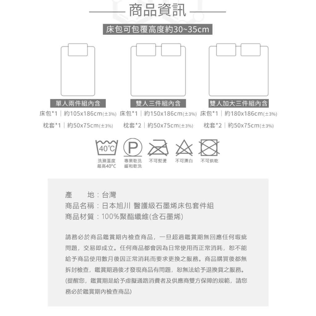 【日本旭川】MIT醫護級石墨烯奈米紗床包枕套組, , large