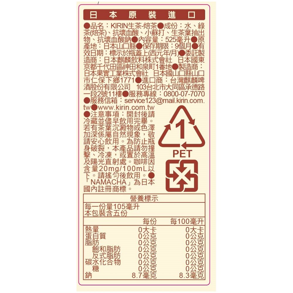 KIRIN生茶-焙茶(無糖) 525ml, , large
