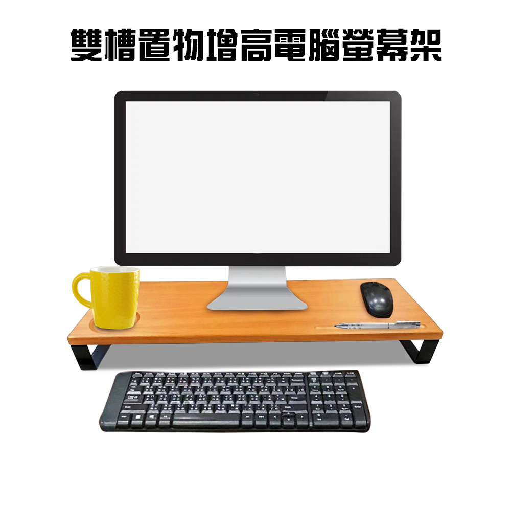 金德恩 GS MALL 台灣製造 雙槽置物增高電腦螢幕架 桌上架 收納架 電腦架 增高架 鍵盤架 主機架 螢幕架 電腦架, , large