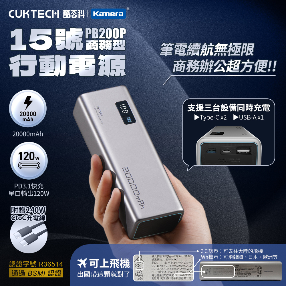 【Wh+CCC】CUKTECH 酷態科15號 150W 行動電源 20000mAh 可充筆電 可上飛機 Wh標示 快充 (PB200P), , large
