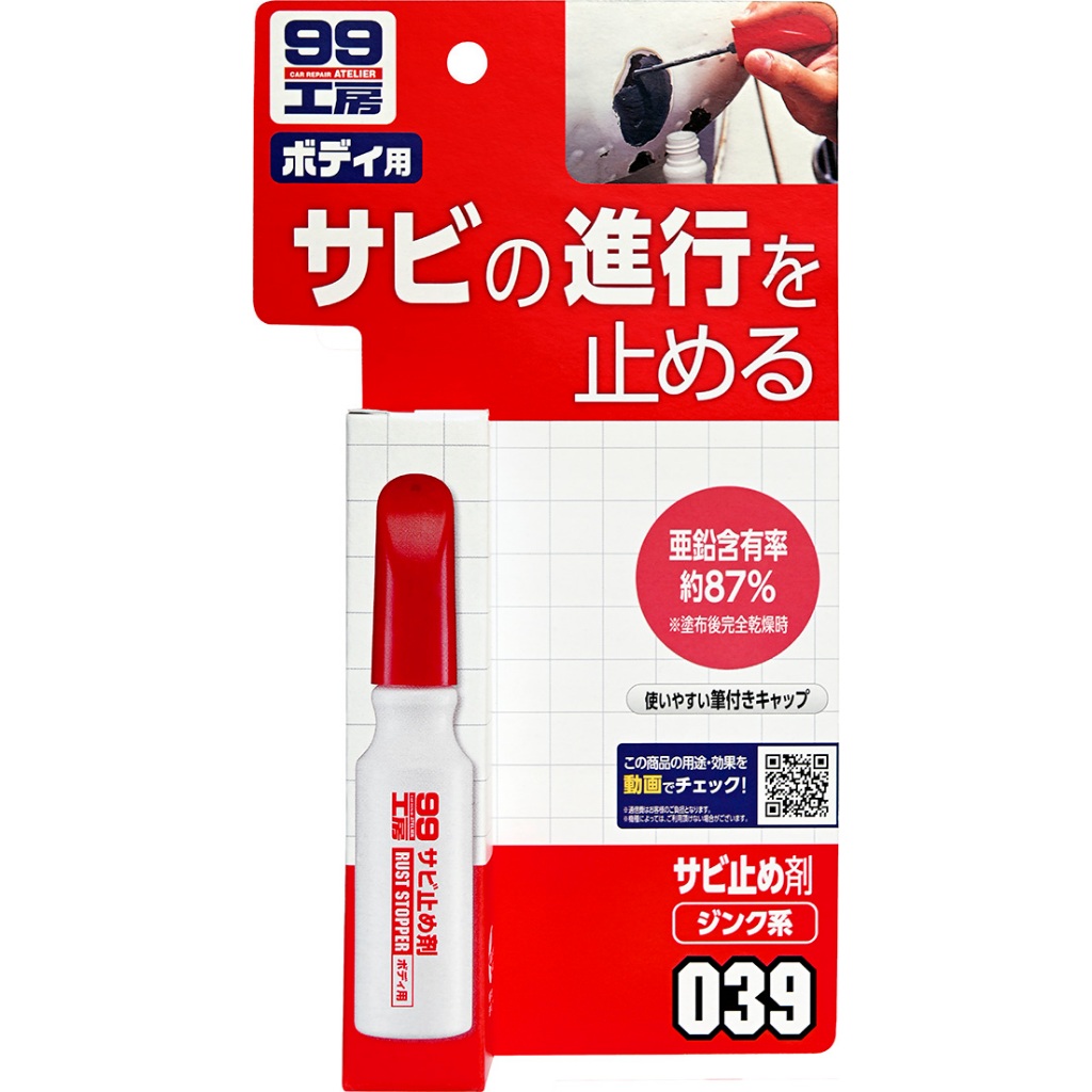 [力守貿易]日本 SOFT 99 防鏽筆, , large