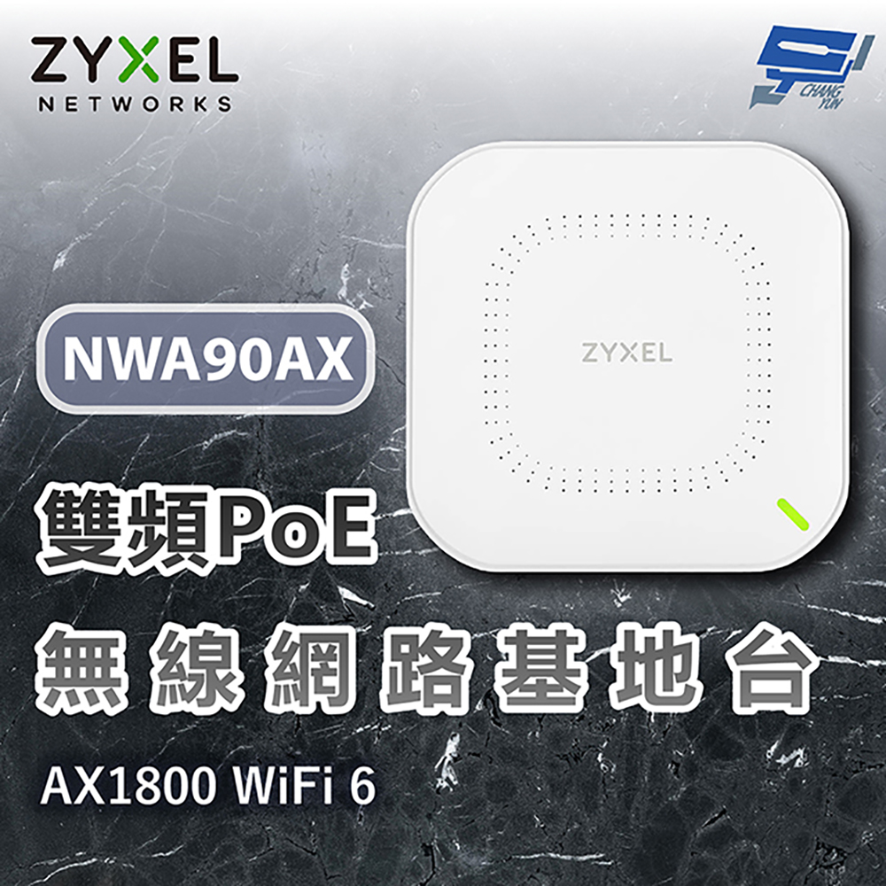 昌運監視器 ZYXEL 合勤 NWA90AX Wi-Fi 6 AX1800 雙頻PoE無線網路基地台, , large