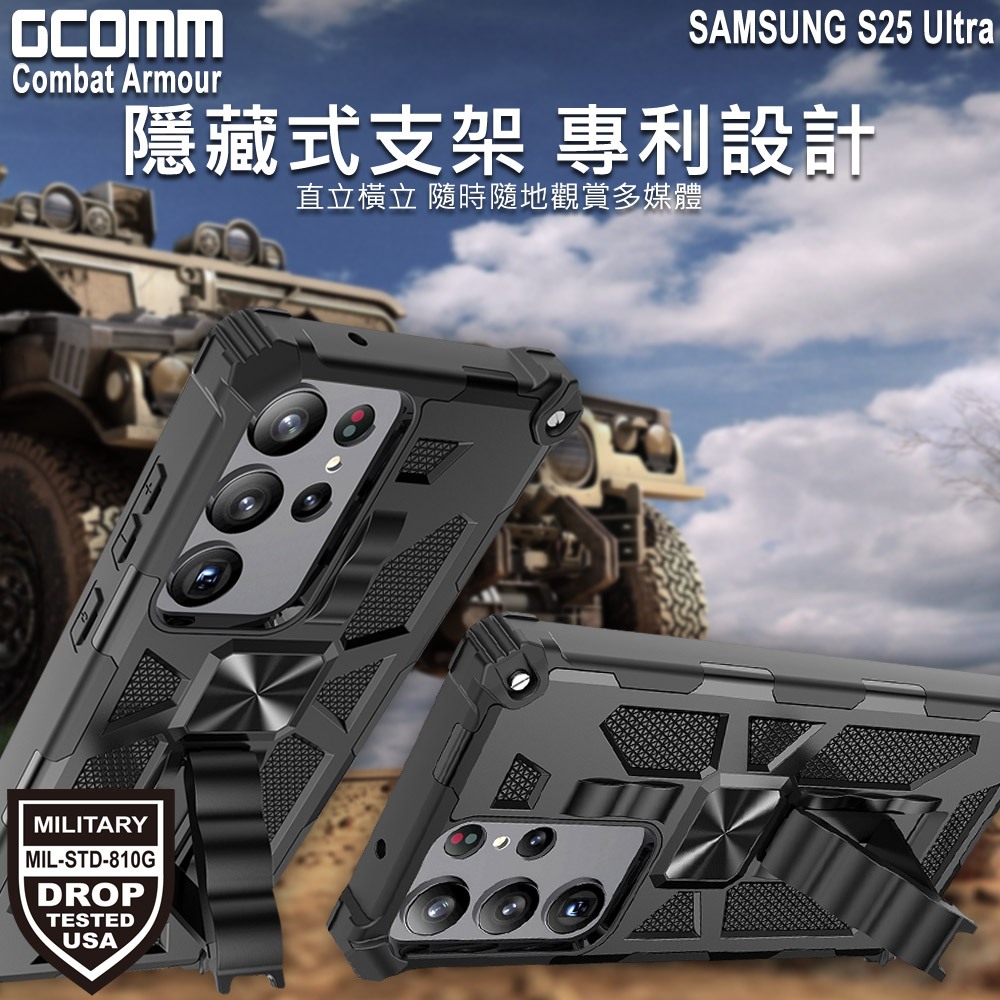 GCOMM 三星 S25 Ultra 軍規戰鬥盔甲保護殼 Combat Armour, , large