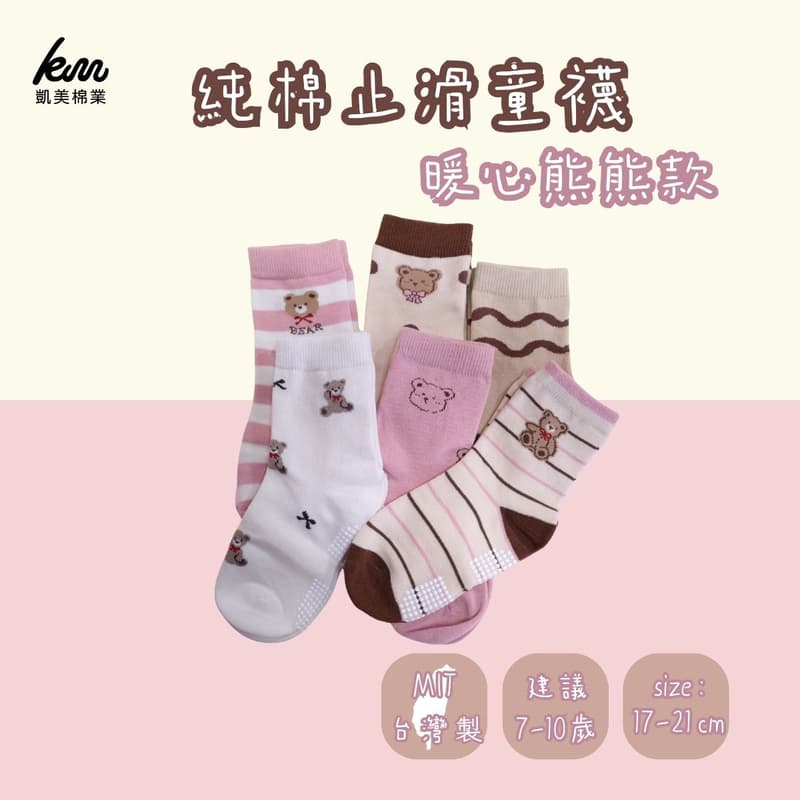 [Kaimei Cotton Industry] 10 pairs of random excellent cotton non-slip children's socks, warm bear style, bear children's socks, cartoon children's socks, cute socks, girls' socks, little bear 17-21cm, , large