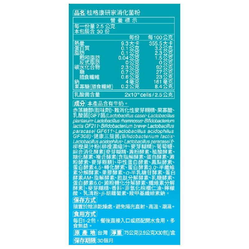 桂格康研家消化菌粉盒裝30包, , large