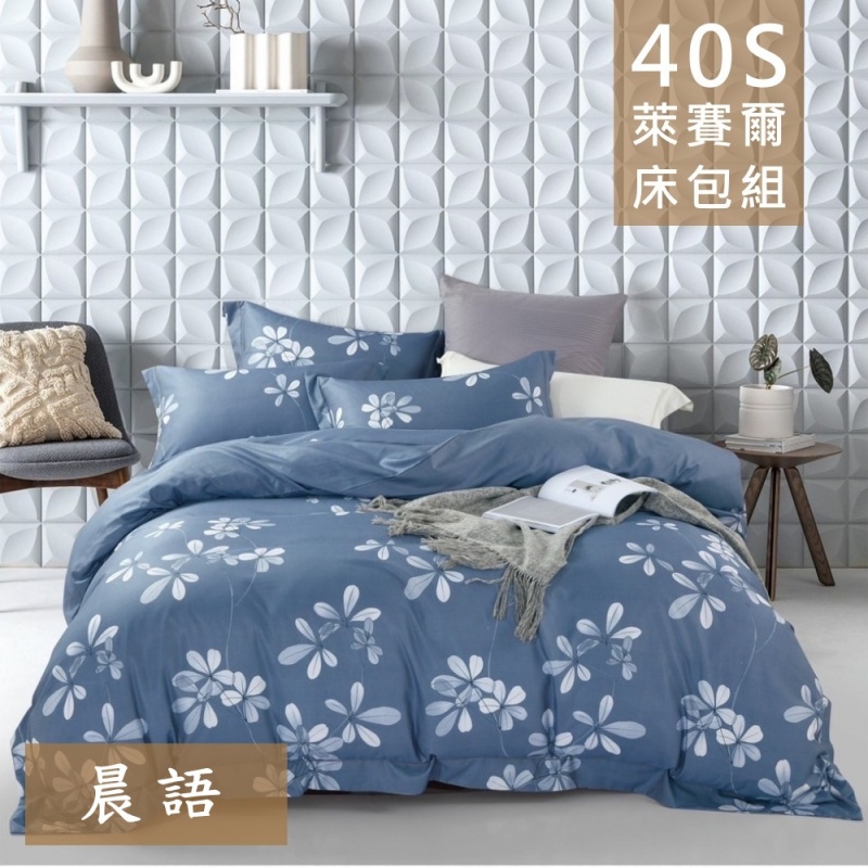【愛神】40支天絲台灣製造天絲<晨語>單人床包組