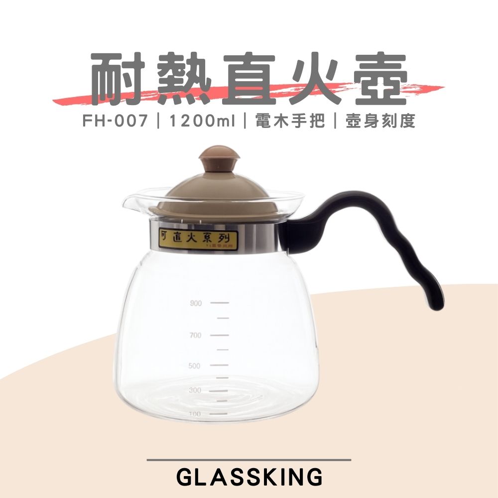 【GlassKing】FH-007 耐熱直火壺 耐熱玻璃壺 泡茶壺 咖啡壺 開水壺 養生壺 中藥壺, , large