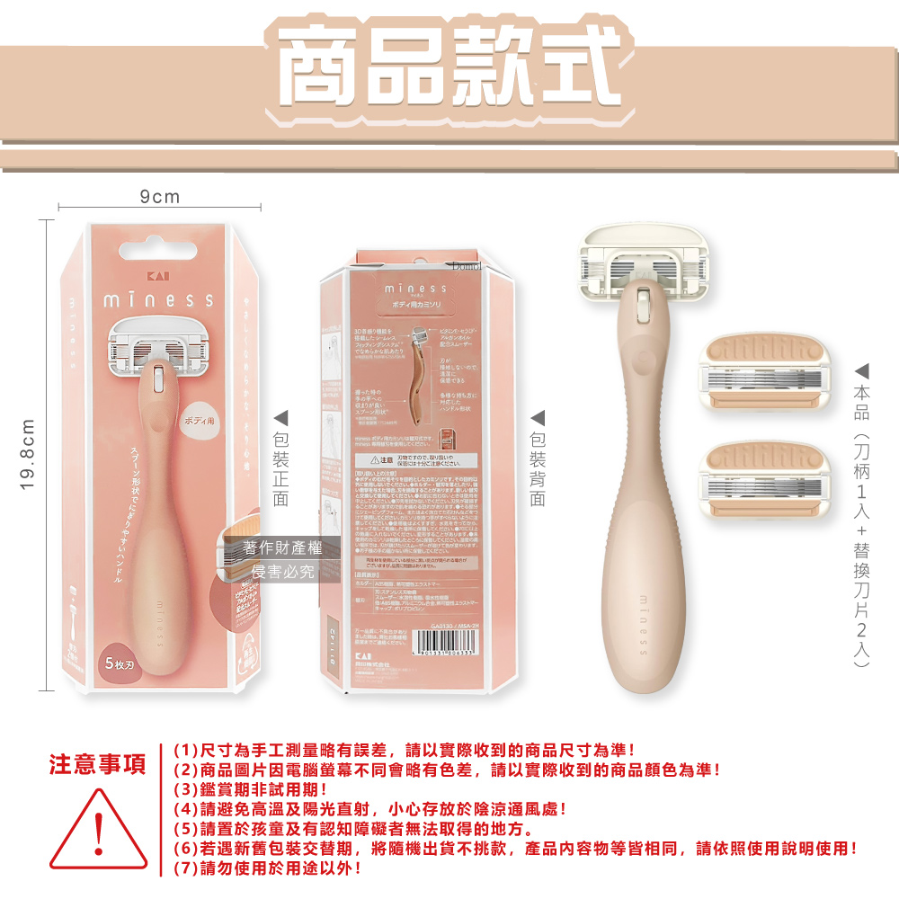 [日日好物]日本KAI貝印-miness女用身體刮毛刀組-GA0130刀柄1入+替換刀片2入/盒(仕女防滑可水洗得體刀,5層刀可替換美體修毛刀,手動刮體毛美容工具), , large