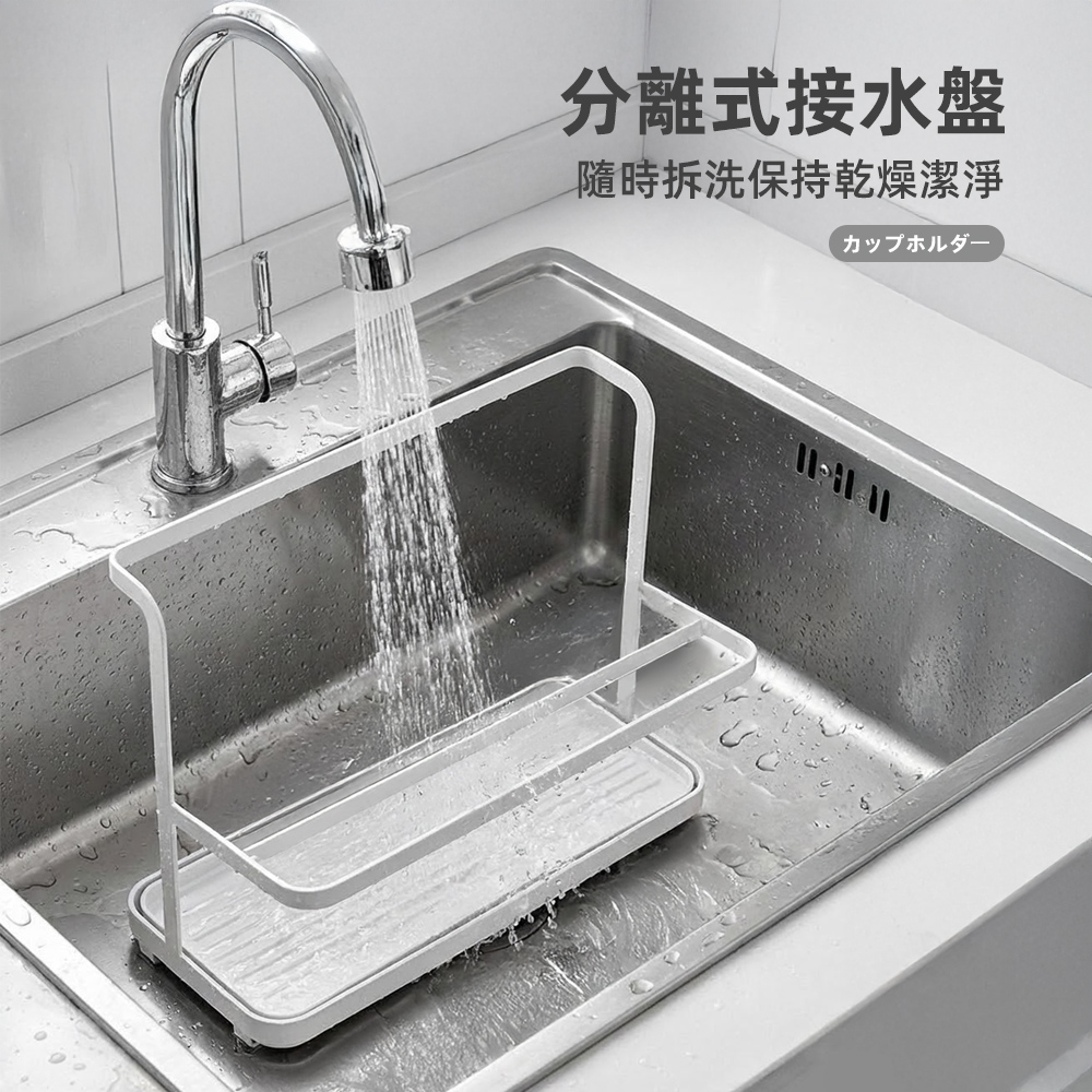 【上手家居】烤漆瀝水杯架-白色(杯子收納架/杯子瀝水架/奶瓶架/日式杯架), , large