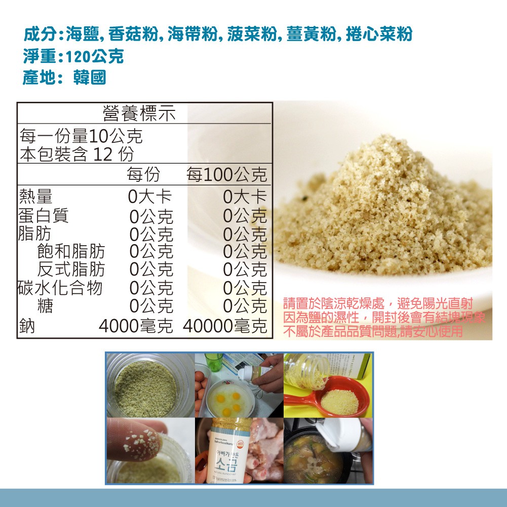 【韓國 BEBEFOOD】寶寶福德 嬰幼兒 天然低鈉海鹽 副食品調味, , large