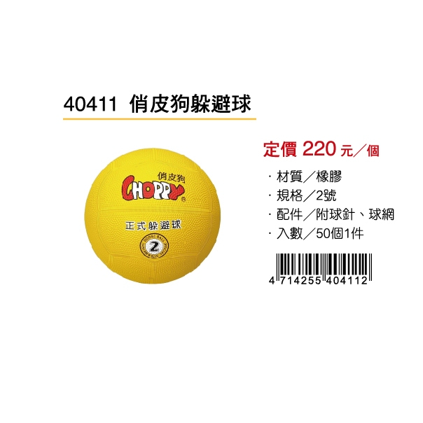 成功SUCCESS 俏皮狗躲避球 40411, , large