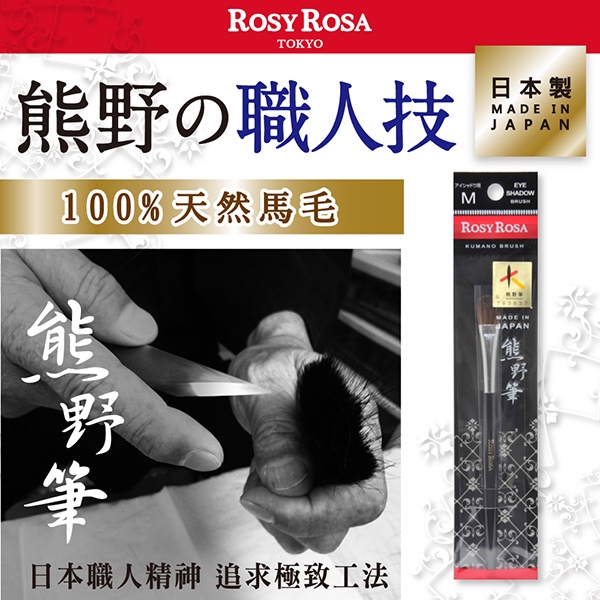 【千康購物網】ROSY ROSA 日本熊野筆眼影刷M, , large