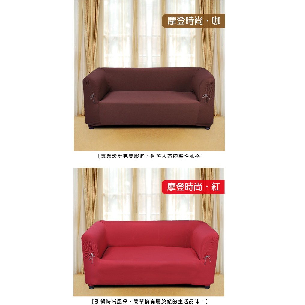 【格藍傢飾】抽繩專利 平背沙發套-摩登 高品質 親膚透氣 沙發罩 沙發布套 彈力, , large