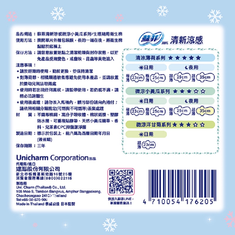 蘇菲清新涼感衛生棉小黃瓜微涼35cm9片, , large