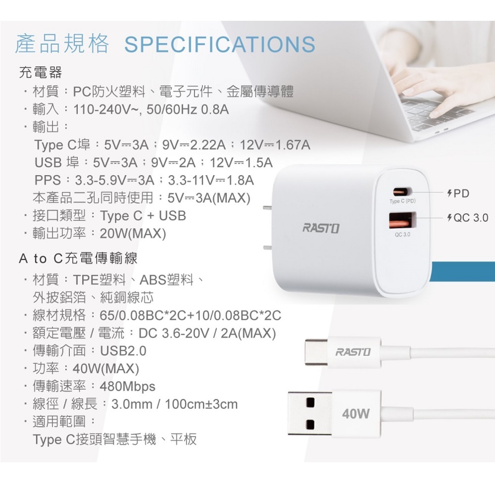 RASTO RB32 20W PD+QC3.0智能充電器 + 40W A to C快充傳輸線組 快速雙孔輸出 防火材質, , large