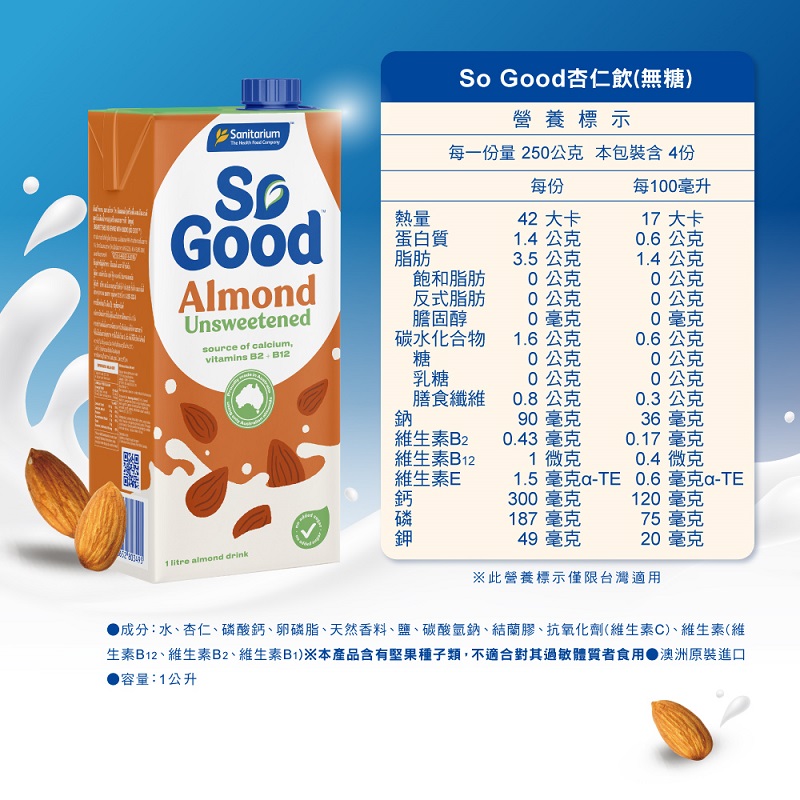 So Good杏仁飲(無糖)1L, , large