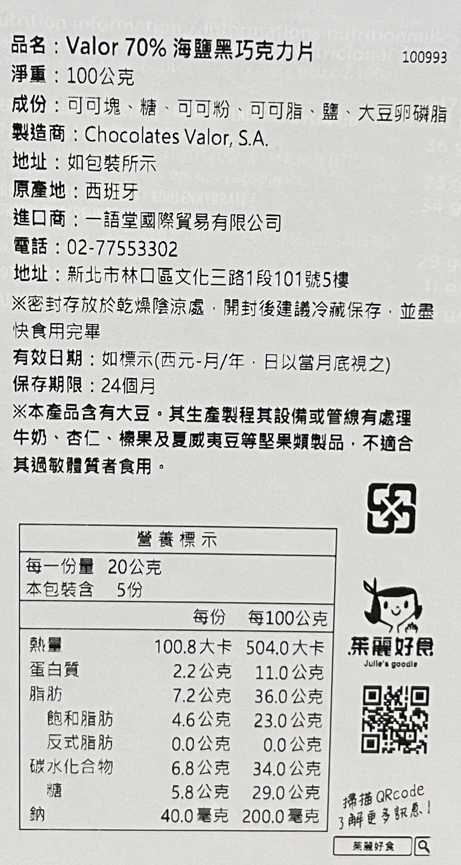 VALOR 70海鹽黑巧克力片, , large