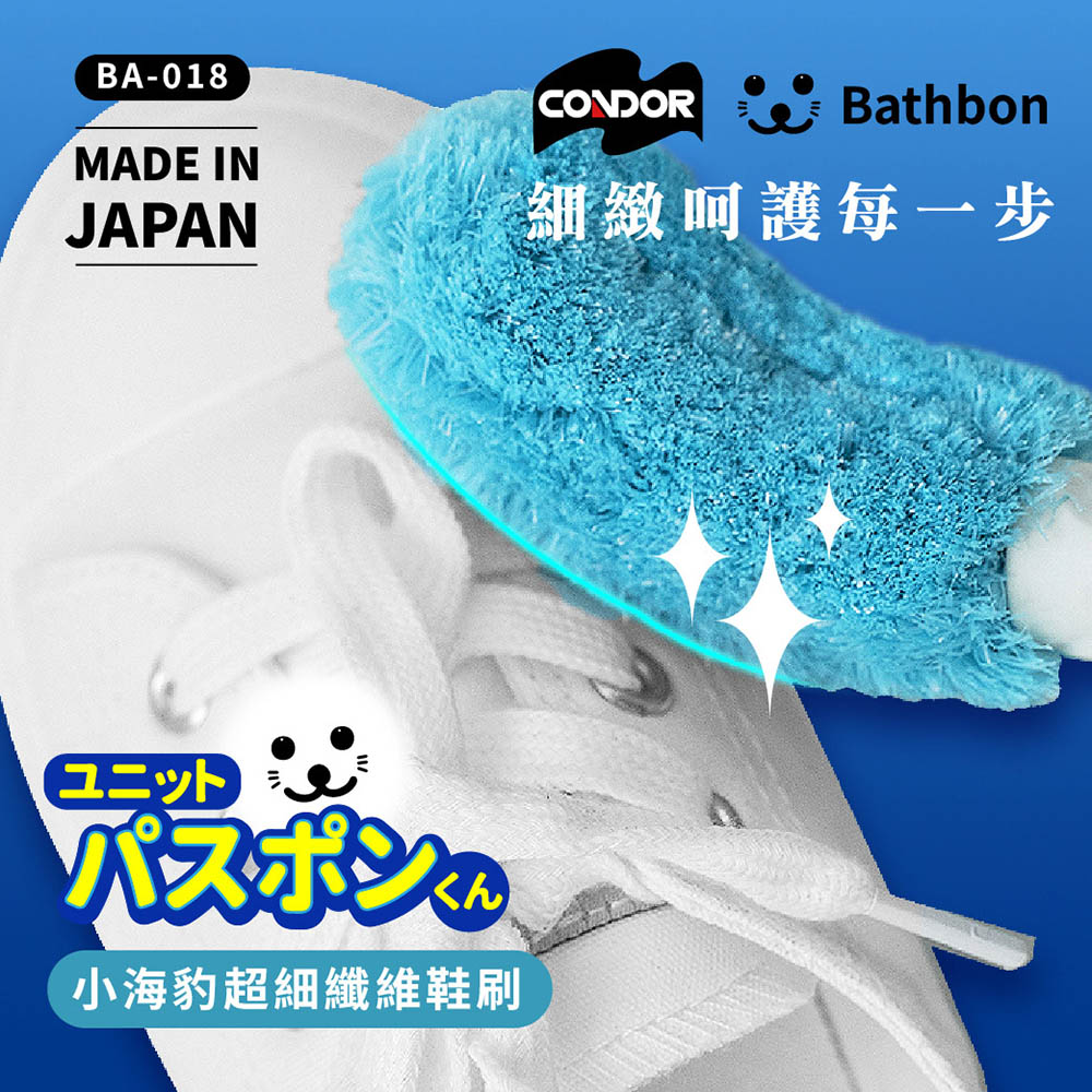 【日本山崎】小海豹 超細纖維鞋刷 BA-018 (日本製) 巧福公司貨, , large