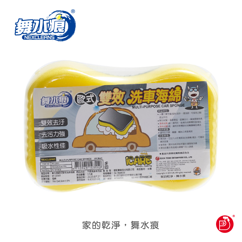 【舞水痕】RT-C6501 歐式雙效洗車海綿 車體美容 雙效功能 洗車神器, , large