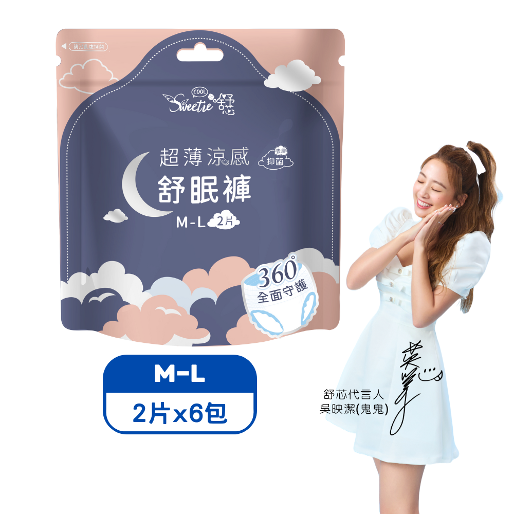 【舒芯】超薄抑菌涼感舒眠褲(M-L/2片*6包)