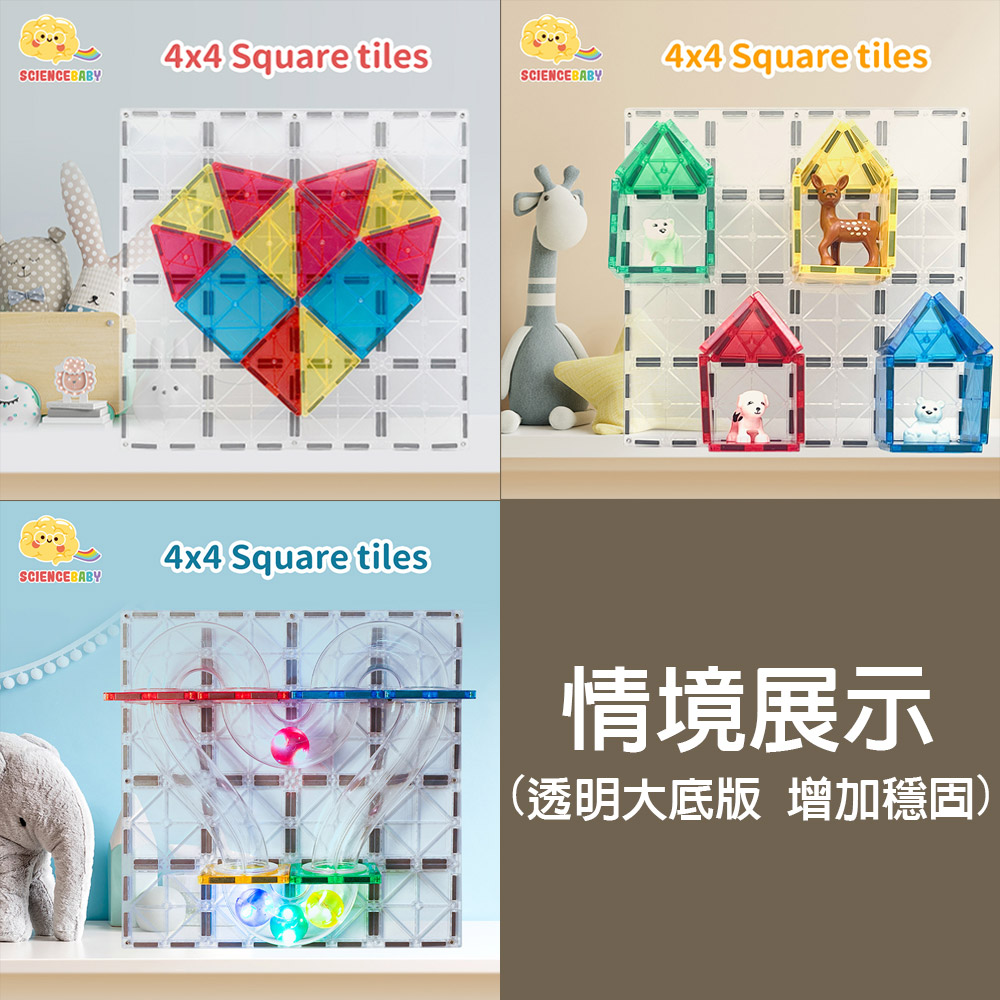 【啾愛你】ScienceBaby 磁力片4x4大正方透明大底版, , large
